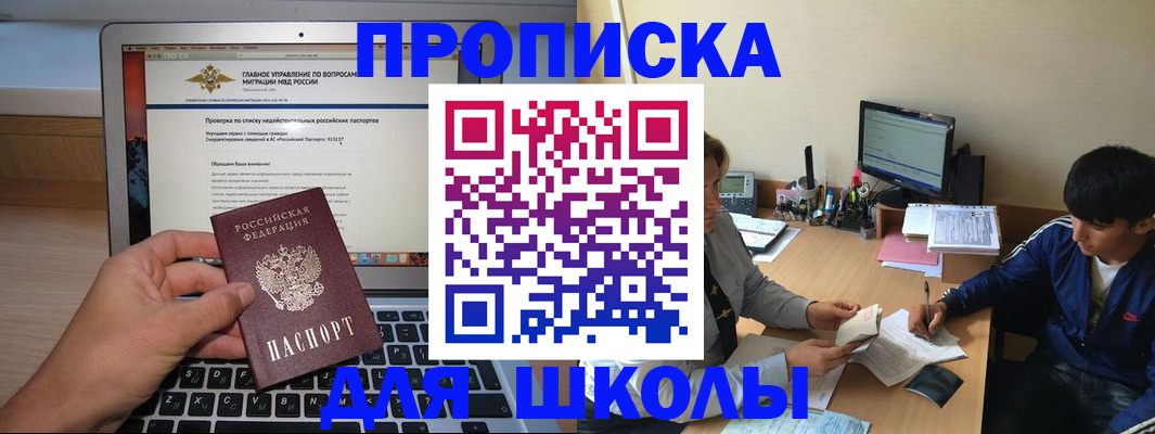 прописка в Хабаровске