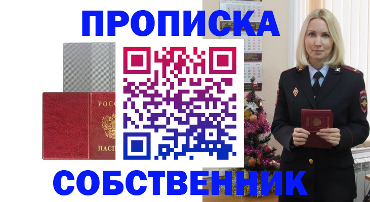 где прописаться в Хабаровске